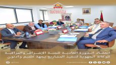 انعقاد الدورة العادية للجنة الإشراف والمراقبة للوكالة الجهوية لتنفيذ المشاريع بجهة كلميم وادنون