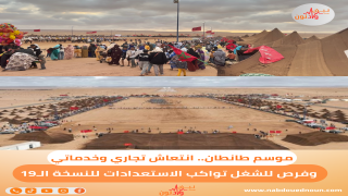 موسم طانطان.. انتعاش تجاري وخدماتي وفرص للشغل تواكب الاستعدادات للنسخة الـ19